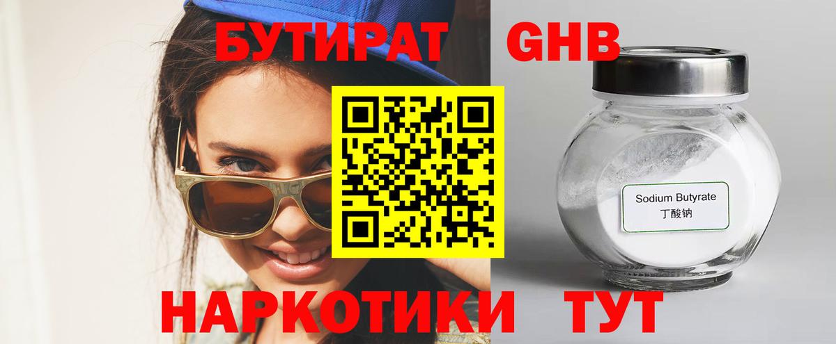 Бутират GHB  Вход с VPN  Бутират  Чехов 