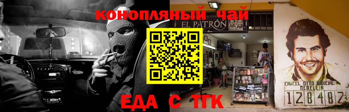 Еда ТГК конопля  Вход с VPN  Чехов 