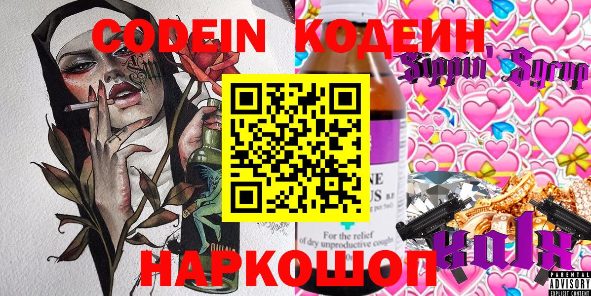 Кодеиновый сироп Lean Purple Drank Чехов