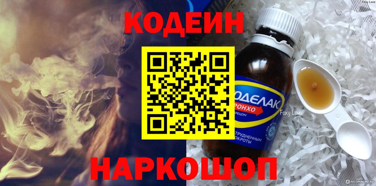 Чехов  Кодеин Purple Drank  Вход с VPN 