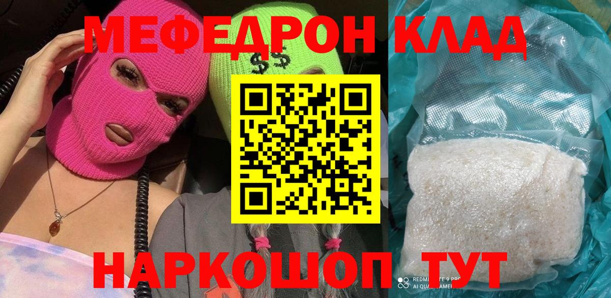 Меф  МЕФ VHQ  Вход с VPN  Чехов  МЯУ-МЯУ кристаллы  МЯУ-МЯУ 